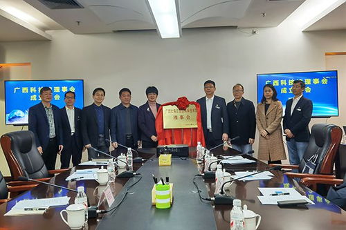 廣西科技館理事會成立大會召開 開啟文化場館管理服務(wù)新篇章